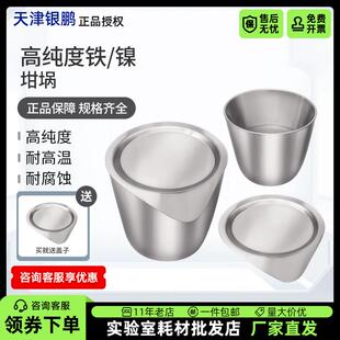 50ml带盖金属实验室耐高温皿可加热容器镍铂金坩埚 银鹏铁坩埚30