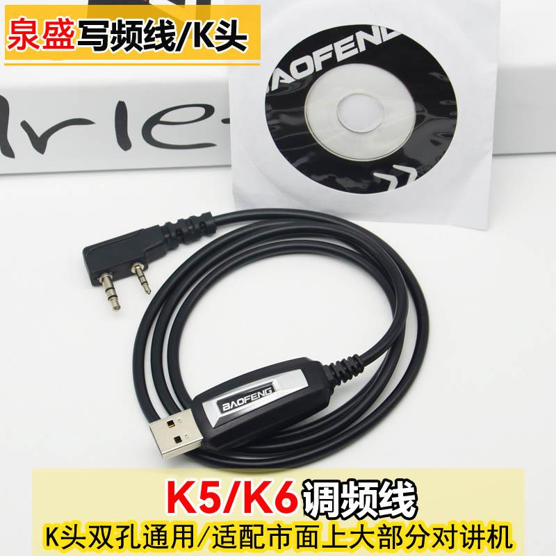 对讲机数据写频线 适配泉盛K5/K6对讲机刷机线 调频改频线K头通用