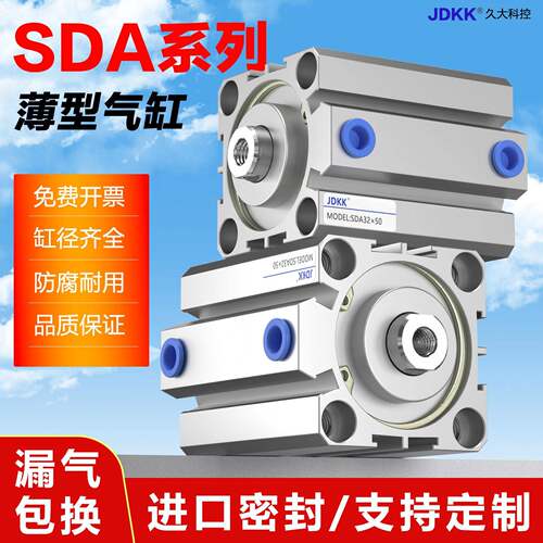 JDKK SDA薄型气缸小型气动20/25/32/40*5X10X15X20X25X30X40X50