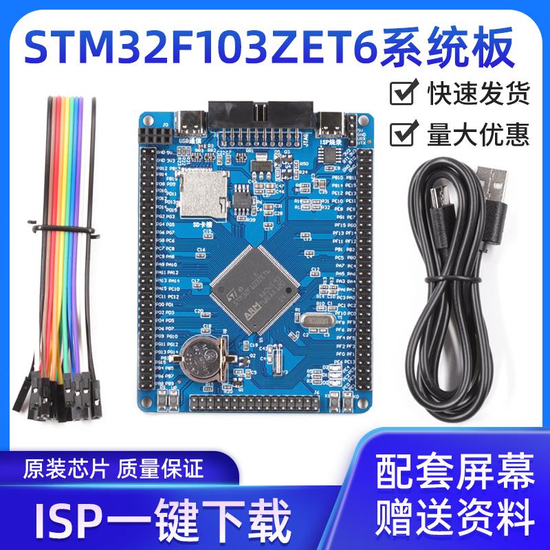 鹿小班 STM32F103ZET6开发板系统板 STM32核心板/M3/单片机实验板