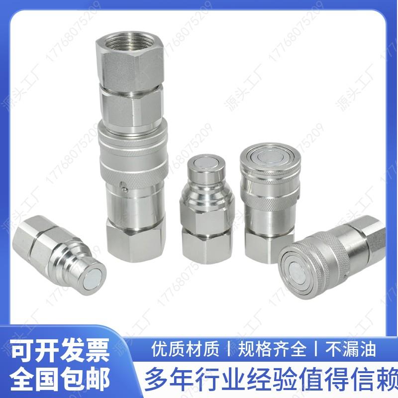 FF03SF 04SF IS016028平面平头式液压油压快速接头G1/4 3/8破碎锤