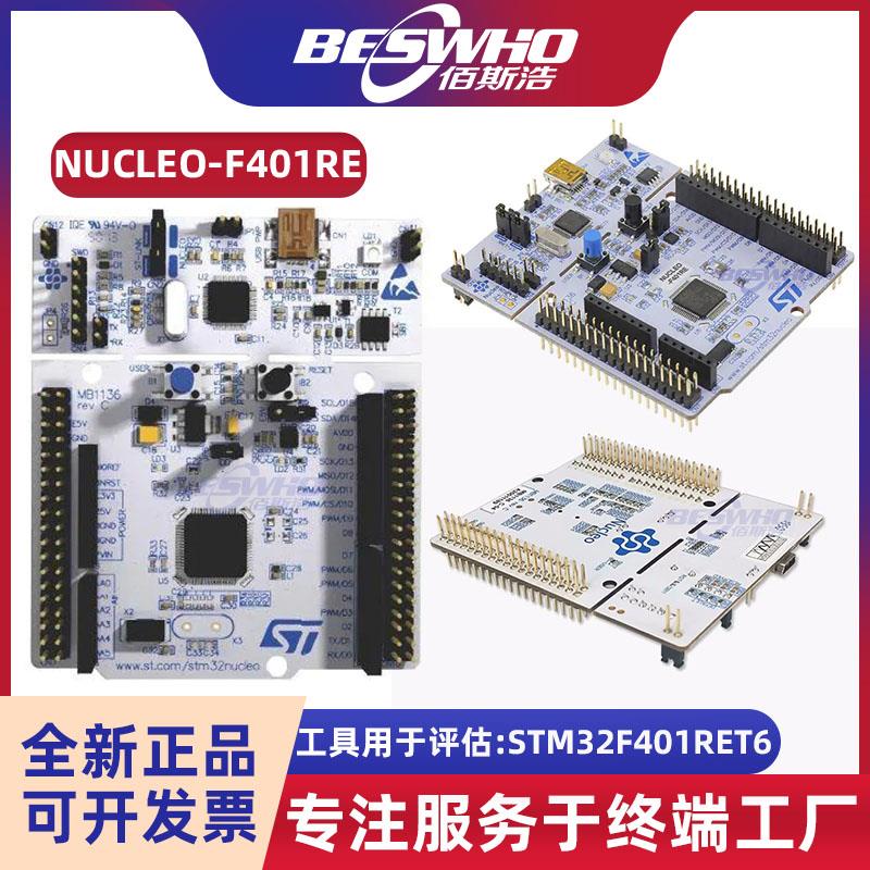 NUCLEO-F401RE STM32F401RE ST开发板401RE微控制器