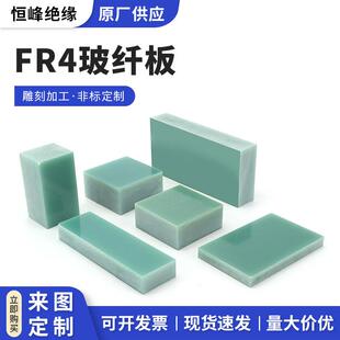 模具板 .水绿色FR4玻纤板 耐高温 玻璃纤维板 治具板 阻燃板