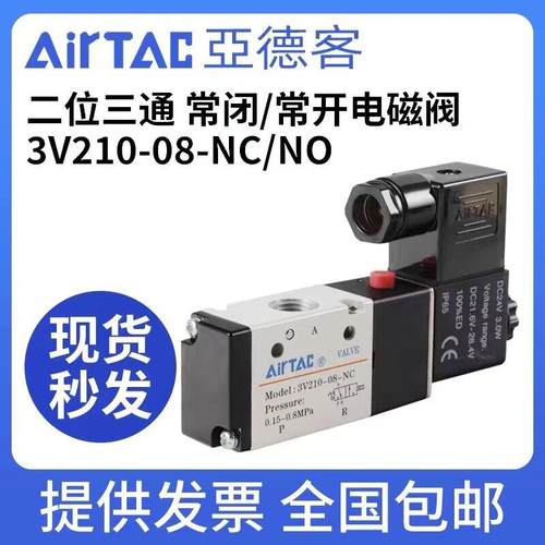 亚德客电磁阀3v210-08/3v110-06/3v310-10NC/3V410-06-08/两位三