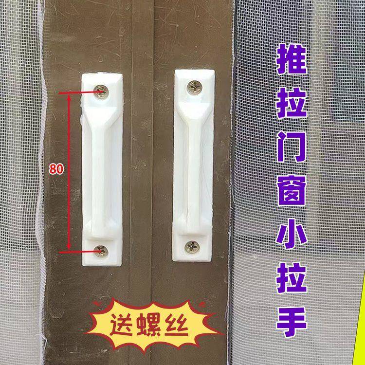 塑钢门窗小拉手铝合金门窗小推手纱窗拉手塑料小拉手抽屉拉手通用
