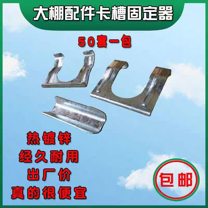 大棚卡槽固定卡扣固定器钢管固定卡扣防风卡槽固定器三合一