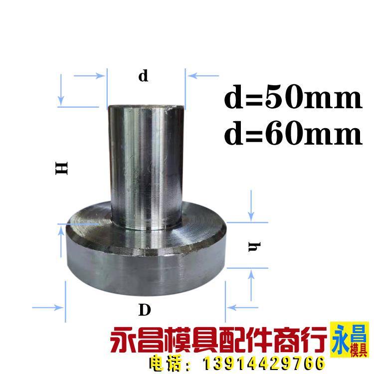 45钢法兰模柄锻压冲床连接件模柱模架冲模转换套直径50 60