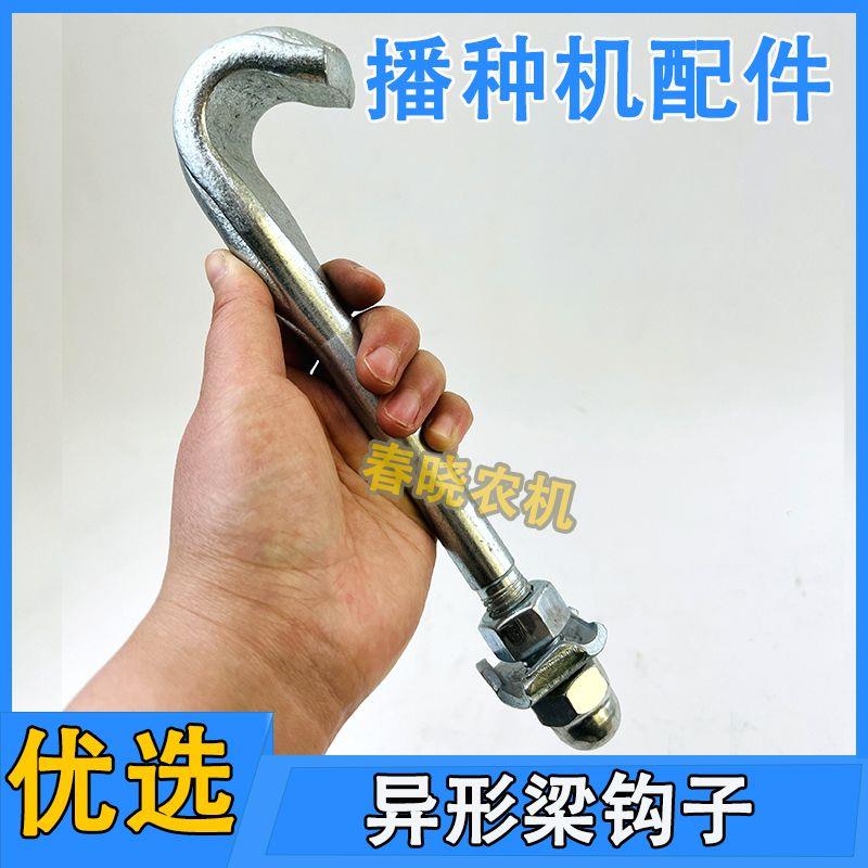 免耕机配件大全免耕机异形梁钩子轻免大梁钩子播种机配件大全