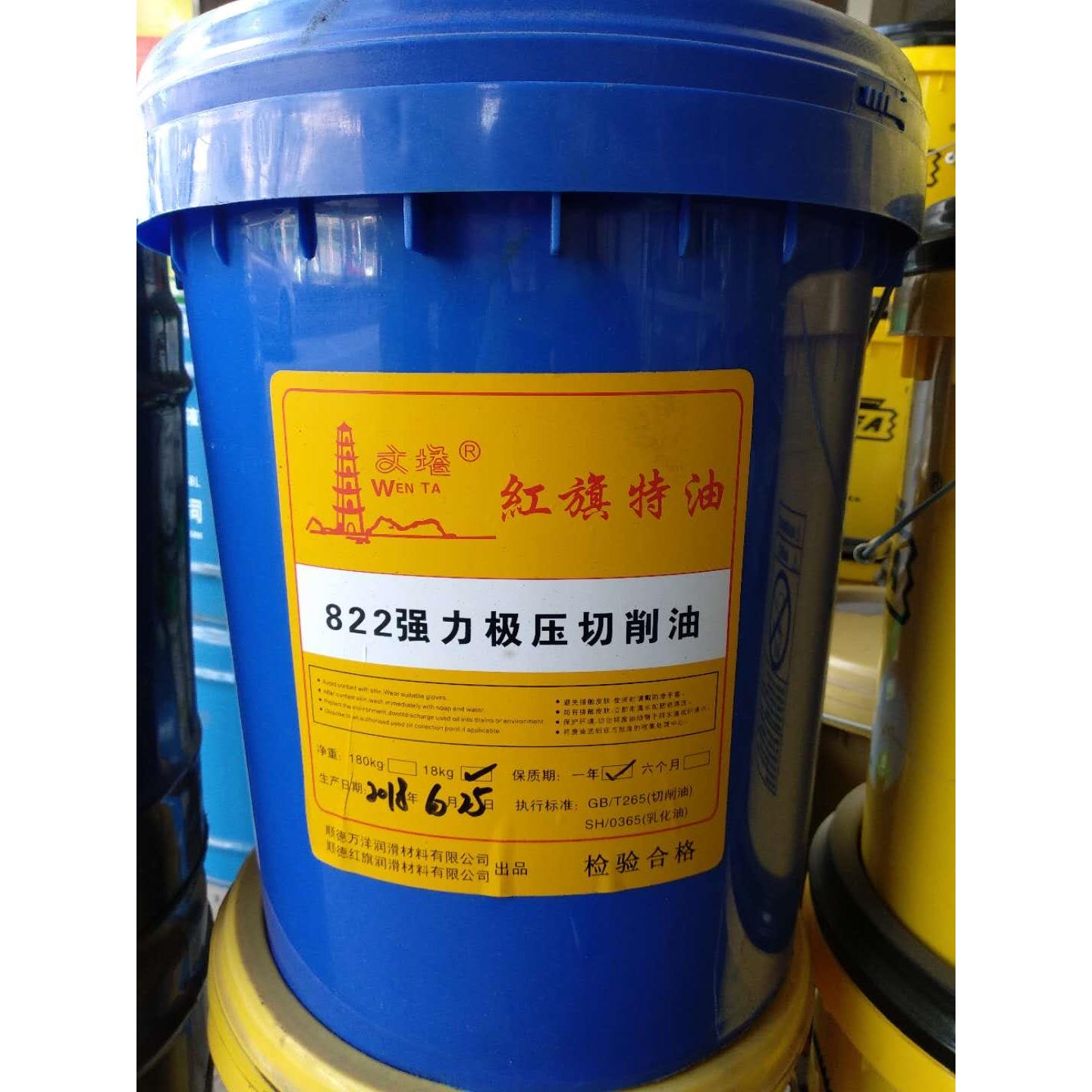 文塔牌红旗特油822强力极压切削油 攻牙油 18KG