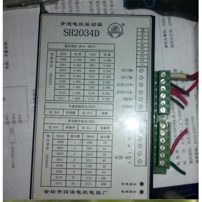 四海步进电机驱动器 SH2034D 测试好