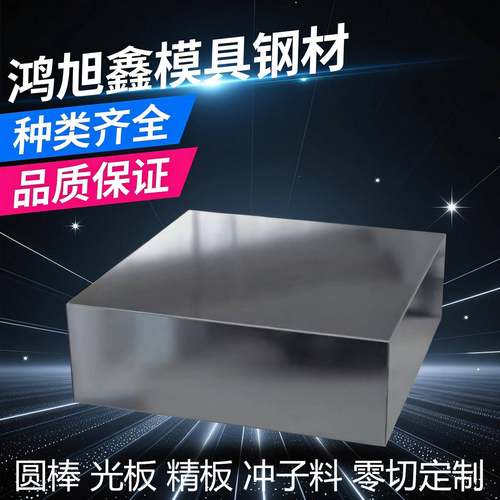 DC53 SKD11 H13 S136模具钢板SKH9高速钢CR12MOV 40CR 42CRMO圆棒