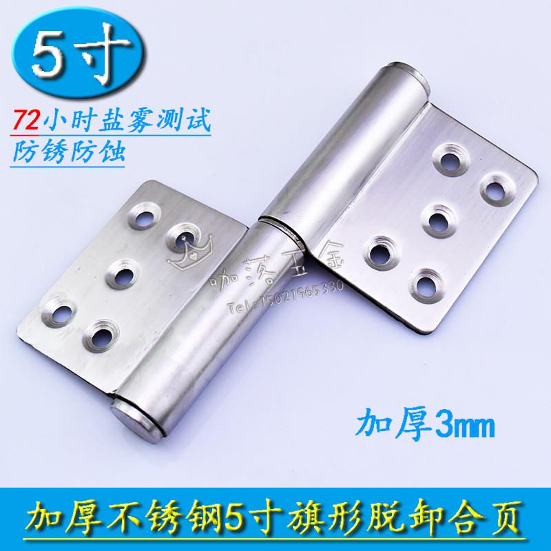 5寸加厚不锈钢旗形脱卸合页铰链重型工业机械设备铰链防火门专用