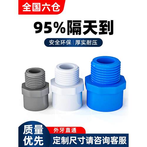 pvc外牙直接直通外螺纹水管配件外丝变径接头4四分25 32 50 63 75