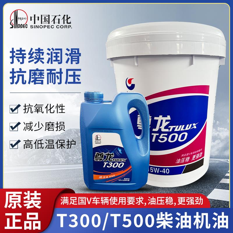 长城尊龙柴油机油T300T500四季通用15W40 20W50发动机润滑油18L