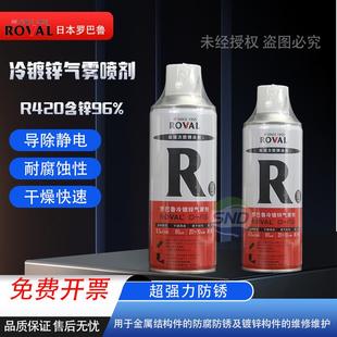 罗巴鲁冷镀锌气雾喷剂R420含锌96%防锈防腐涂料镀锌修补自动喷漆