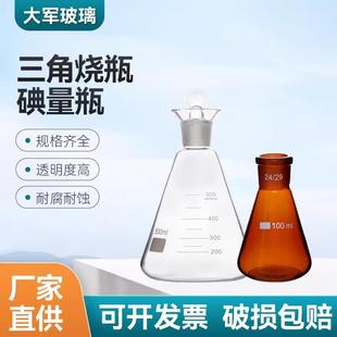 500 玻璃具塞三角烧瓶碘量瓶定碘磨口锥形瓶25 250 1000ml 100