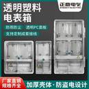 定制家用1 8户 防雨户外单相透明塑料电表箱预付费电表盒