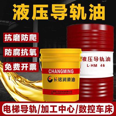 电梯导轨油46号L-HG68号CNC数控机床加工中心车床32号液压导轨油