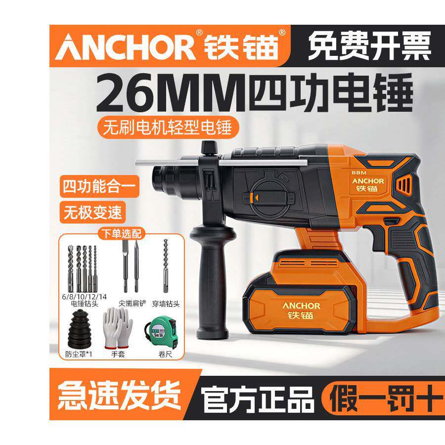 铁锚20V无刷充电式DCR6电锤电镐冲击电钻三用大功率混凝土锂电