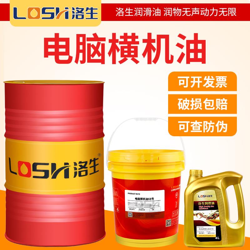 洛生电脑横机油68号100号导轨针板机械专用润滑油毛织机针织机油