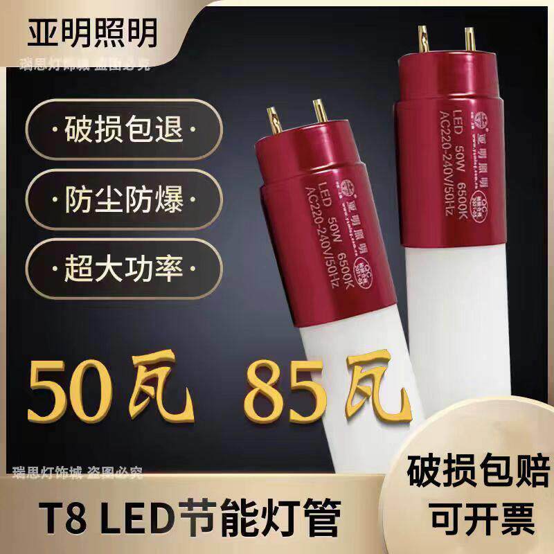 亚明t8LED灯管1.2米10W50w85w超亮日光萤光灯双端节能支架灯长条