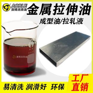 不锈钢拉伸油挥发性铝冲压冷镦成型油碳钢强塑强束强缩拉丝冲剪油