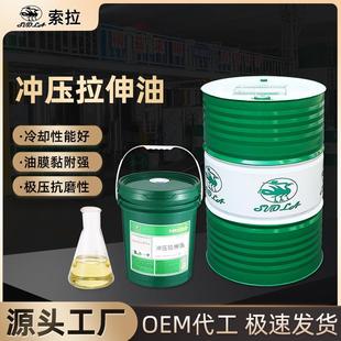 易清洗冲压拉伸油 索拉不锈钢专用拉伸油挥发性快高速冲剪冷板材