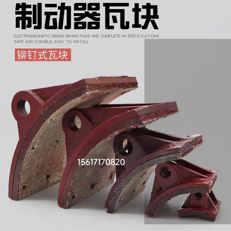 YWZB国标制动器YWZ4-100/200/300/400/500抱闸铆钉刹车瓦块摩擦片