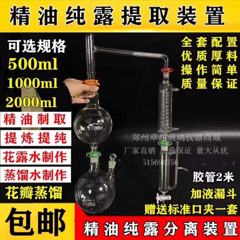 精油提取分离器精油蒸汽蒸馏设备单独配配件储料瓶分离器蒸汽管道