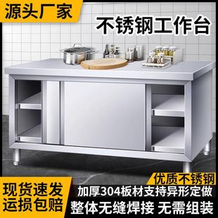 加厚304不锈钢拉门工作台整体焊接打荷台商用家用厨房切菜碗碟柜