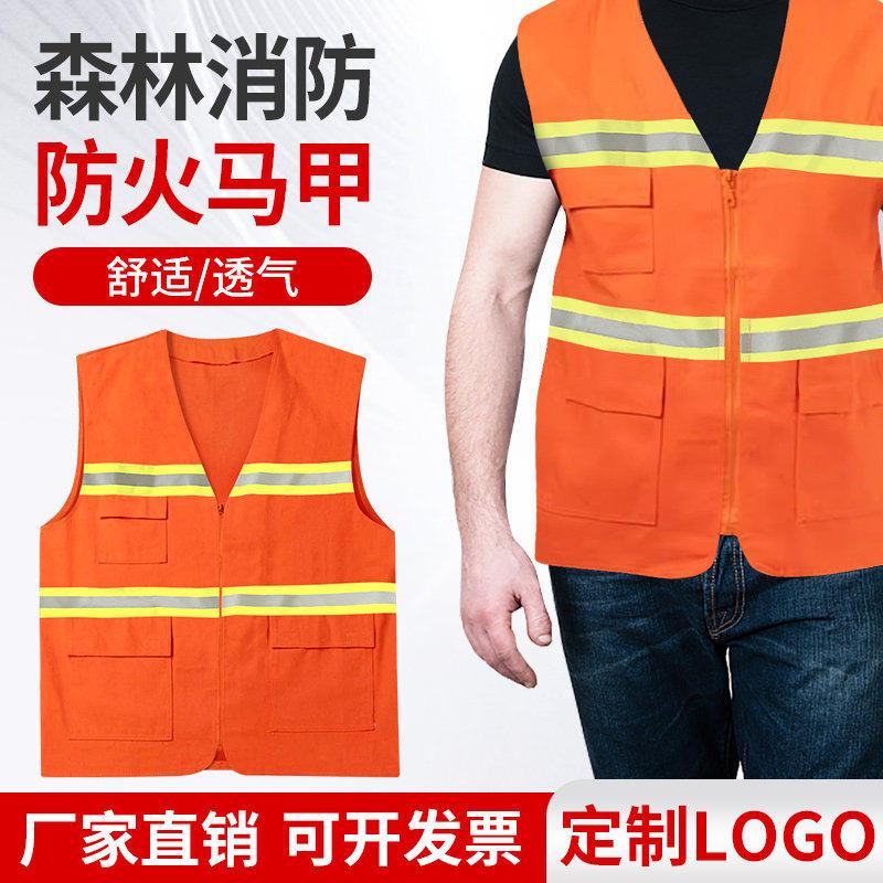 森林消防马甲阻燃春秋款防火阻燃服消防背心巡山消防帽子定制logo