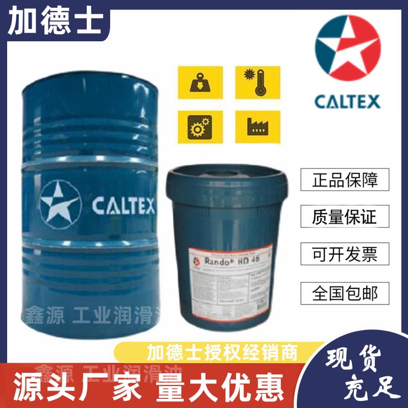 加德士Thuban GL5 EP SAE 80W-90 85W-140 90 140#车用齿轮油18L