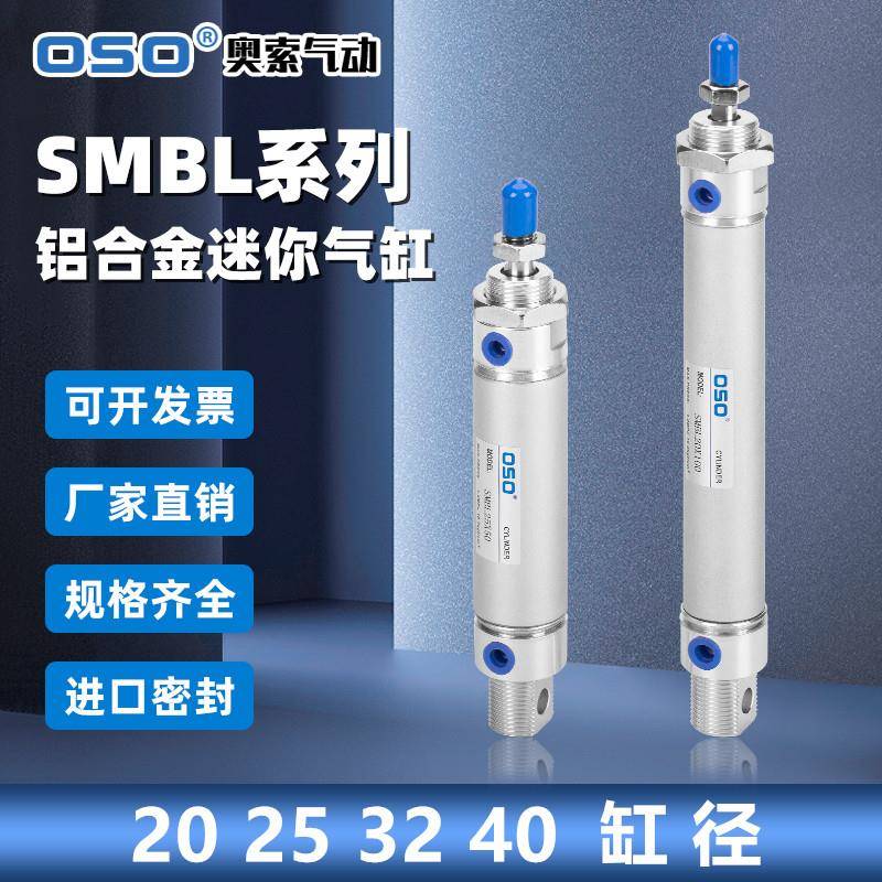 OSO小型迷你气缸MBL20/25/32/40X25/50/75/100/200...500-SCA/U