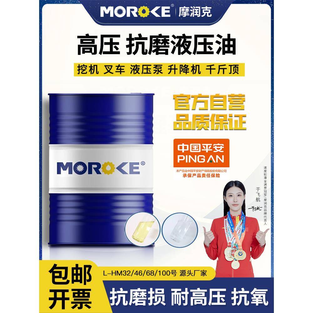 46号抗磨液压油68#叉车千斤顶自卸车升降举升机挖机32 大桶200L