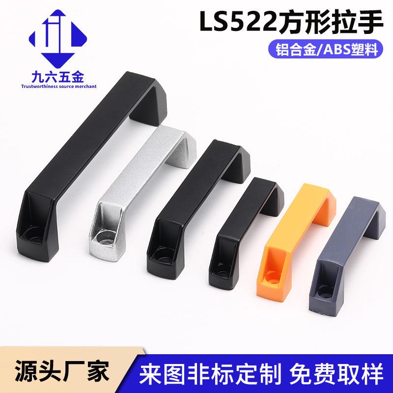 铝合金拉手塑料ABS推拉门拉手方形手柄玻璃门工具箱黑色提手LS522