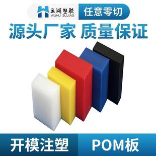 彩色POM板棒规格齐全任意零切 耐磨防静电赛钢板 数控车床加工