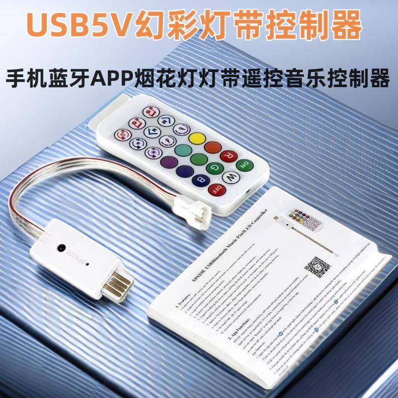 幻彩RGBWC可编程WS2811灯带音乐USB烟花灯控制器双色温遥控调光器