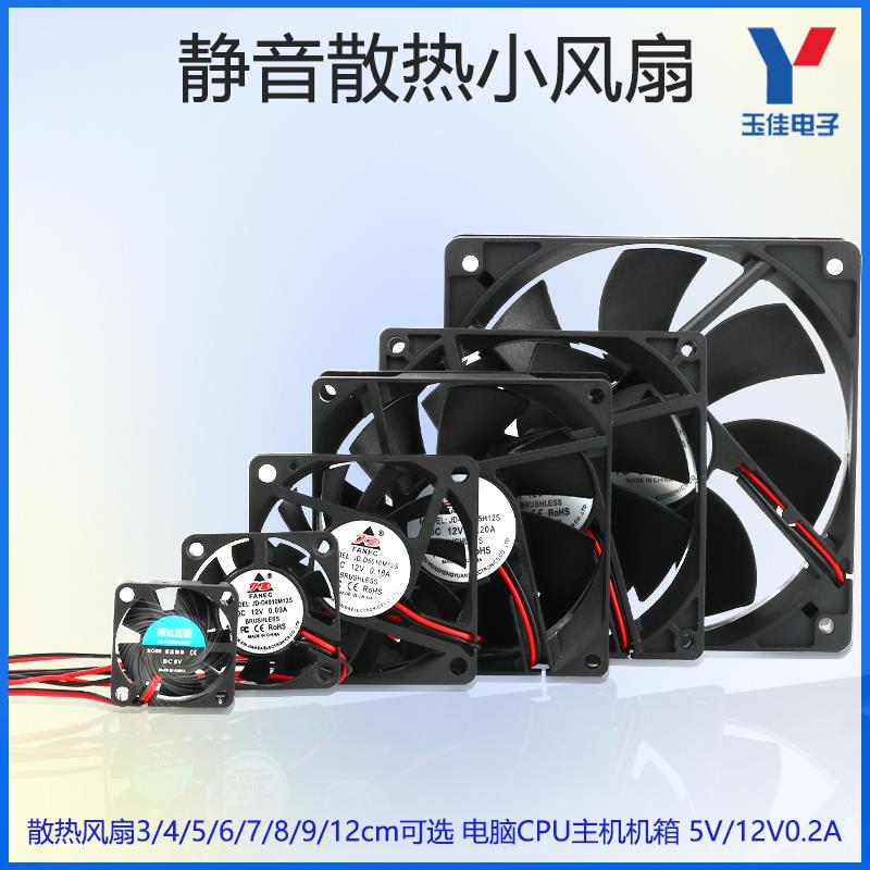 静音小风扇散热器5V12V电脑变频器电源机箱CPU3/4/5/6/7/8/9/12cm