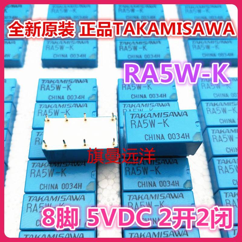 全新原装现货 RA5W-K 高见泽 5VDC 继电器 8脚 5V 2开2闭 RY5W-K