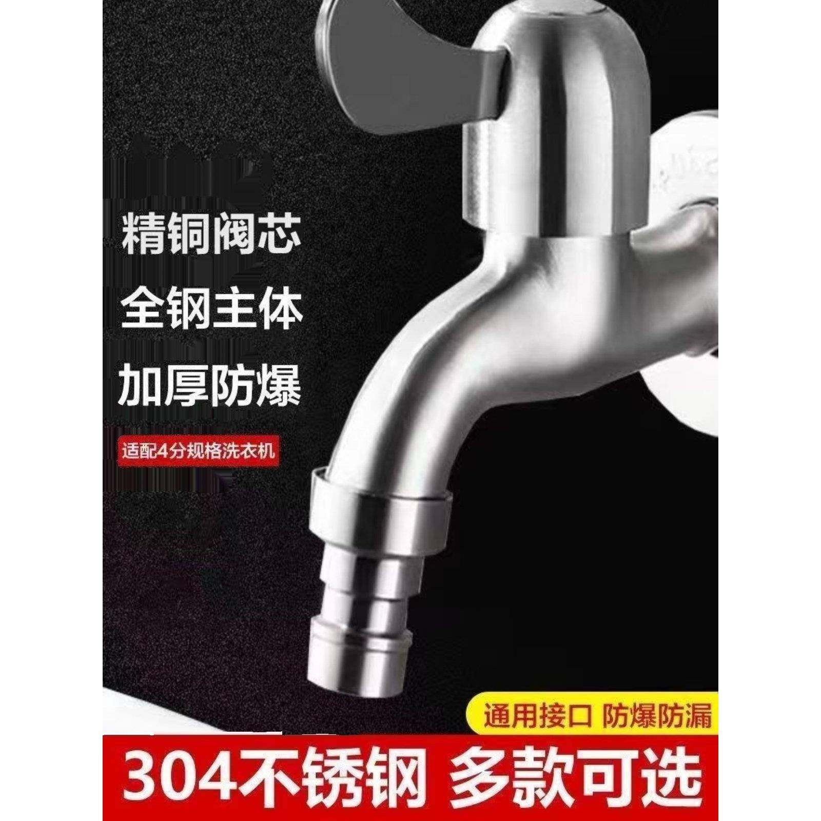 304 洗衣机水龙头专用防溅4分加厚不锈钢防爆家用单冷快开龙头,家装主材,洗衣机龙头,淘宝优惠券,粉丝福利购,淘宝优惠卷