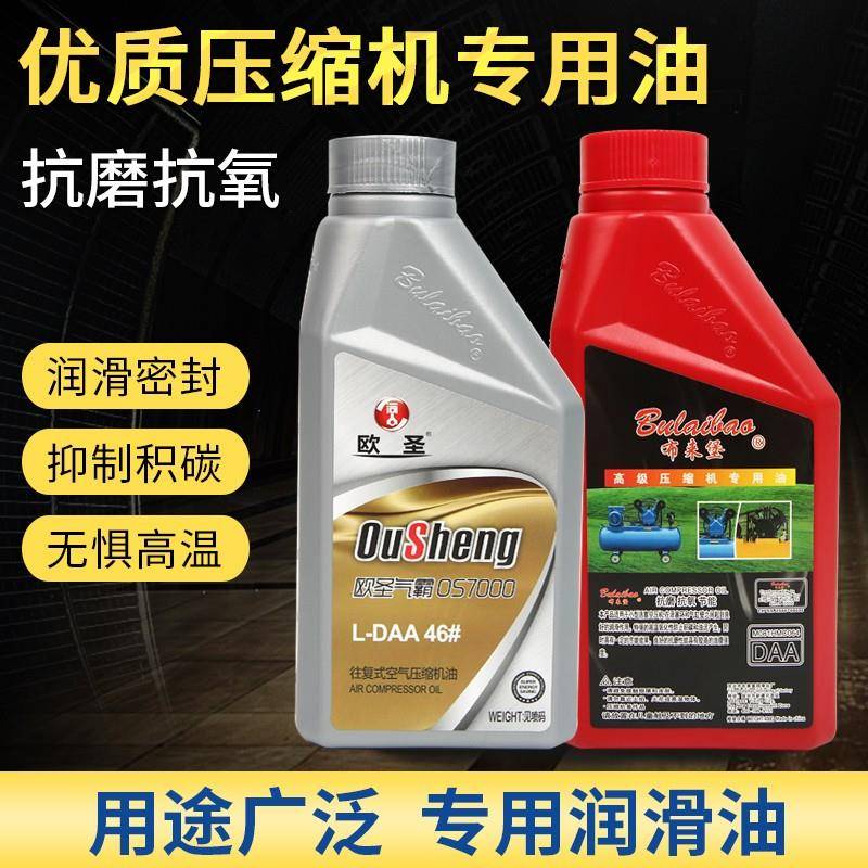 苏炼空压机油空气压缩机专用油通用空压机润滑油特种润滑油小瓶装