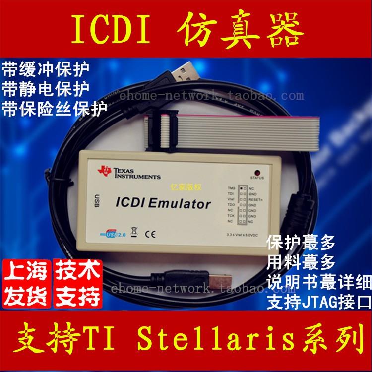 ICDI 仿真器 Stellaris TI Cortex-M3 M4 编程 烧写 烧录 下载