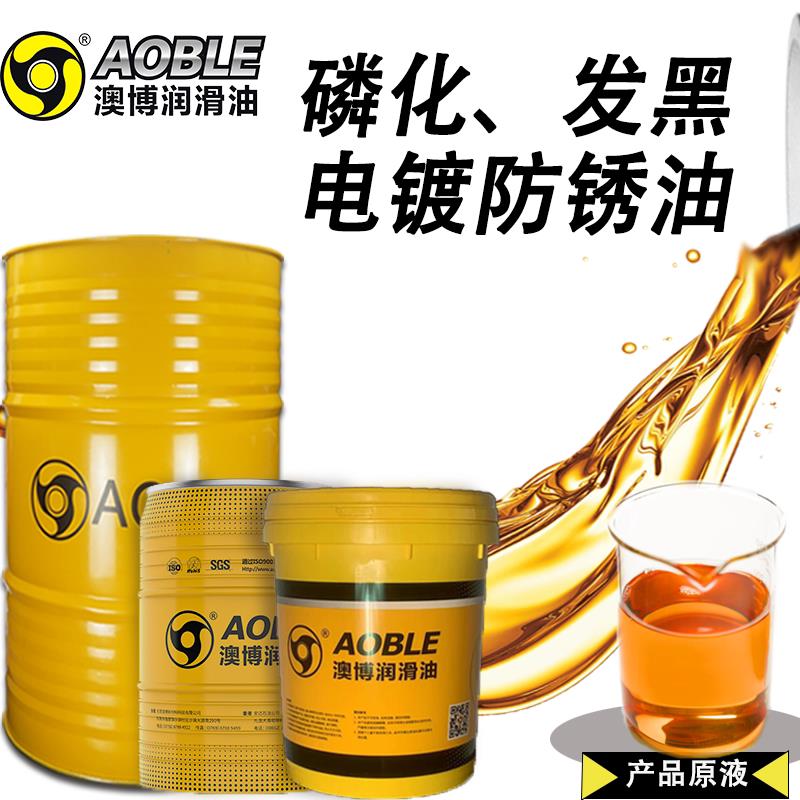 长效长期金属表面防锈轴承磷化件发黑防锈油