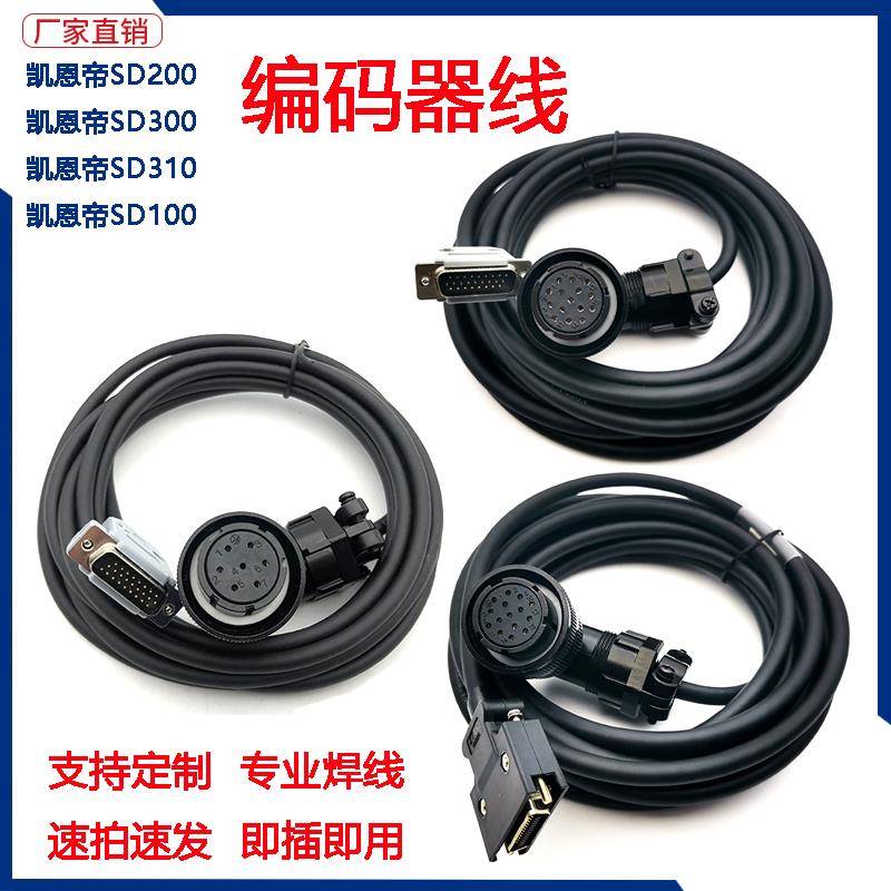 凯恩帝SD310驱动器反馈线 码盘线 伺服电机数据线编码器SD300