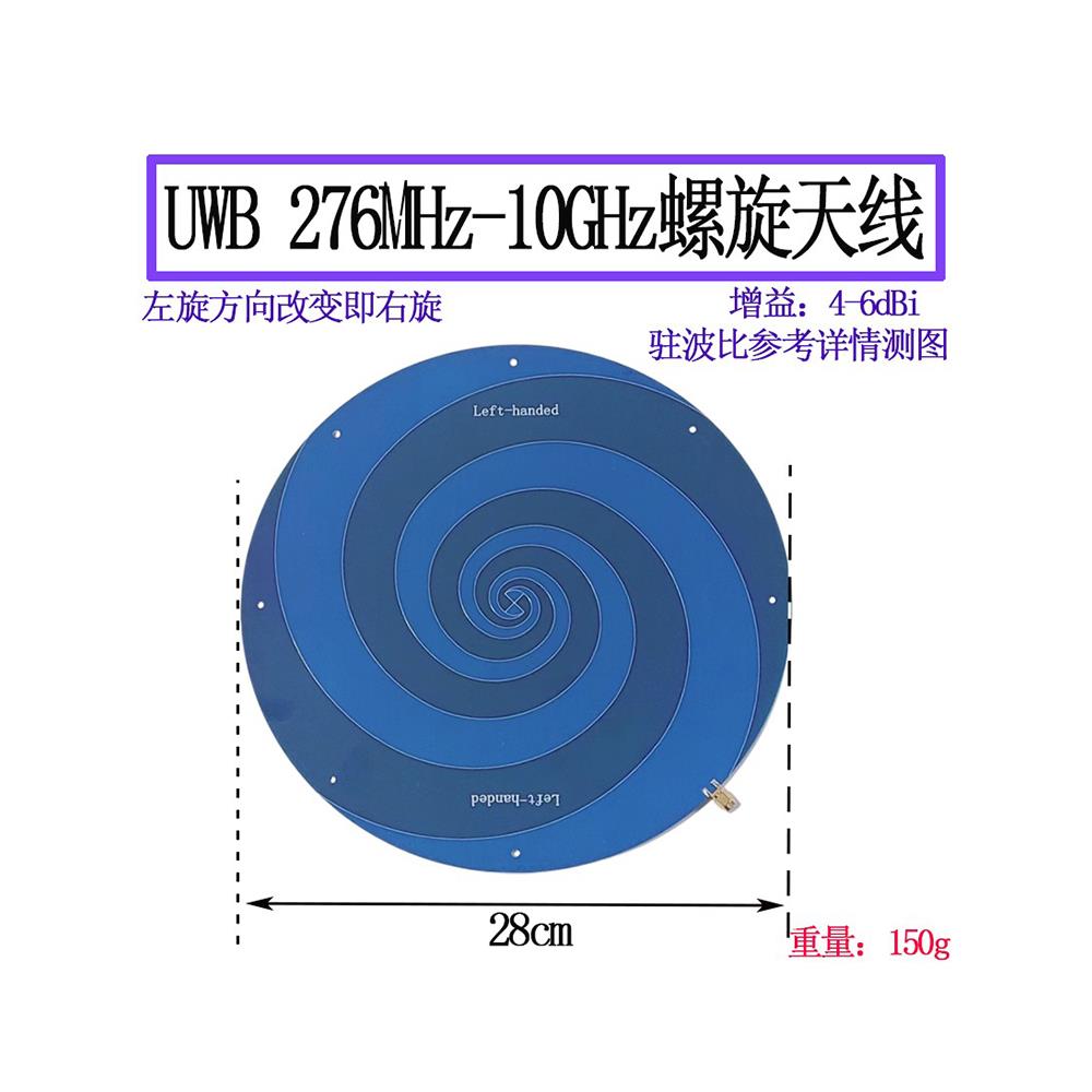 UWB超天线 RFID 0.3-10G超宽带圆极化天线 等角螺旋天线左右旋圆