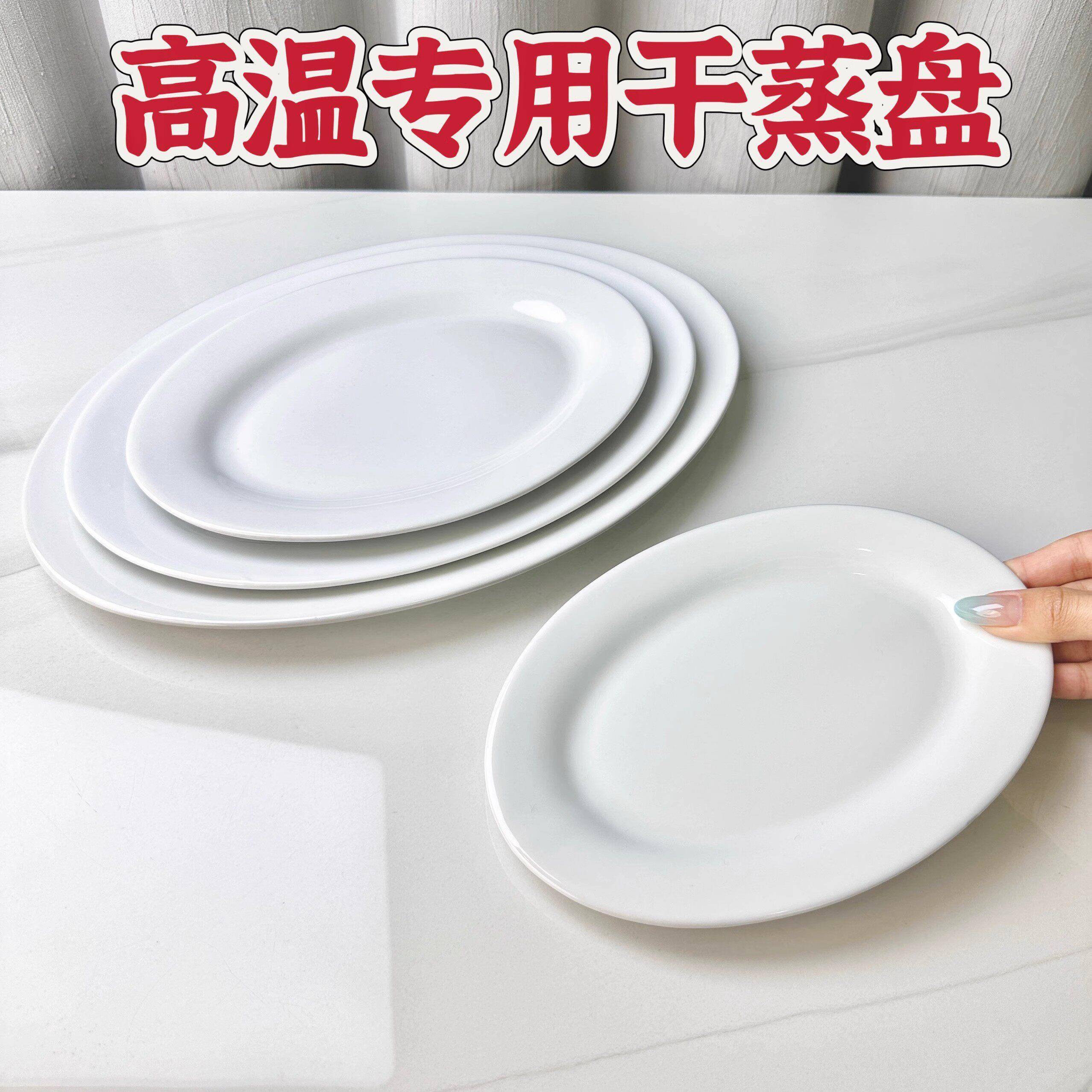 耐高温干蒸碟顺德干蒸排骨盘干蒸专用盘碟子干蒸菜盘子耐高温定制