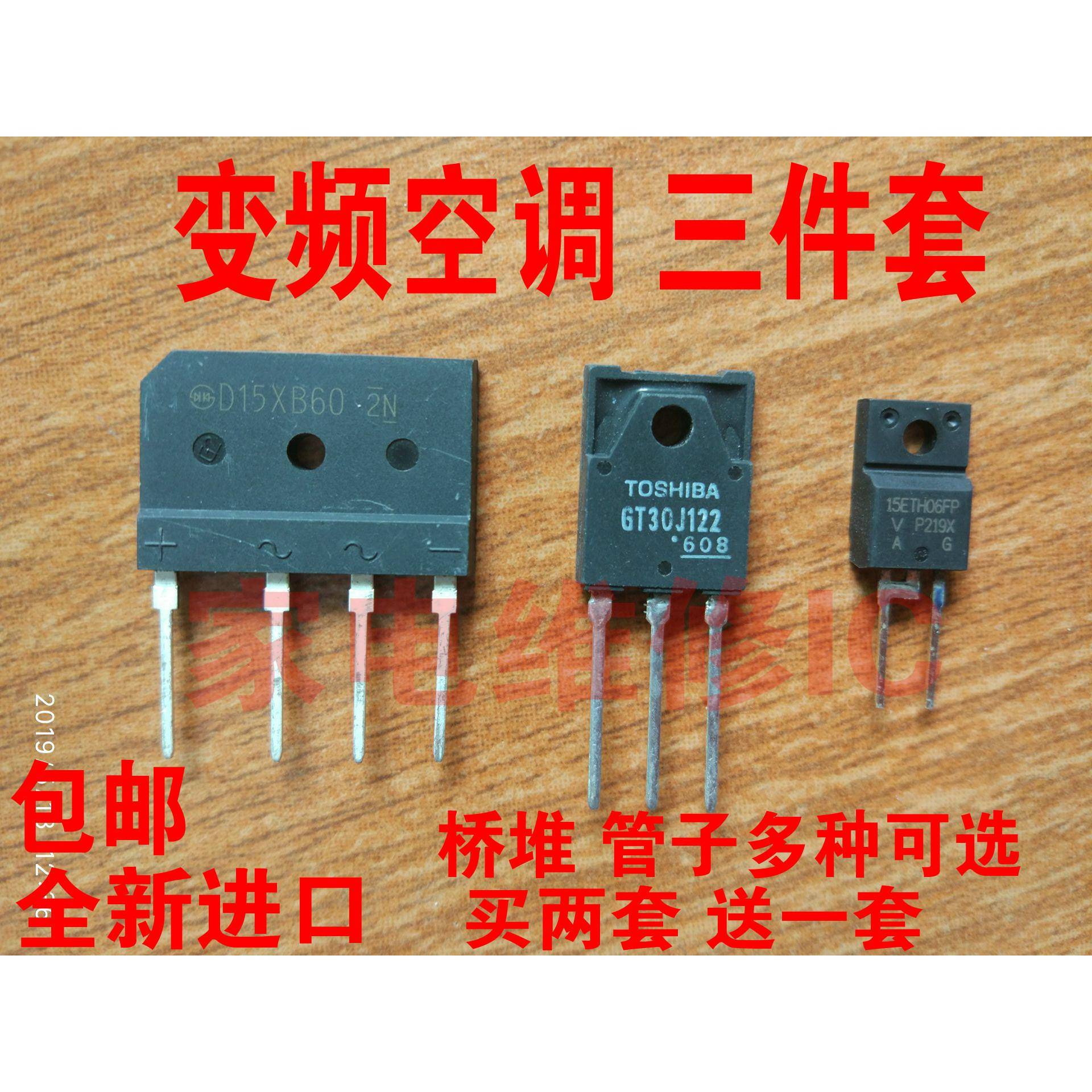 RJP6065 15ETH06FP D25XB80 25A桥堆GT30J122空调变频器配件 全新