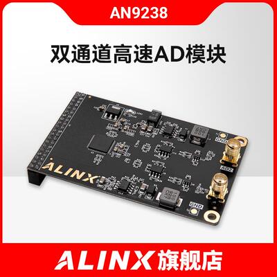 ALINX双通道高速AD 模拟信号转数字信号模块 FPGA开发板配套模块
