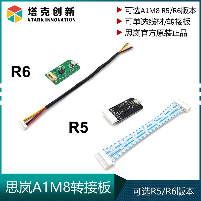 思岚雷达RPLIDAR A1M8 串口转接板 转接线 连接线 排线 SLAMTEC