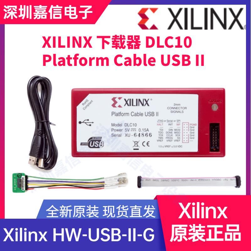 Xilinx仿真器Platform Cable II DLC10下载器线赛灵思HW-USB-II-G